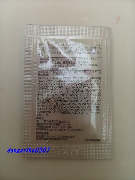 ミノン アミノモイスト モイストミルキィ クレンジング/ミノン/ミルククレンジングを使ったクチコミ(5枚目)