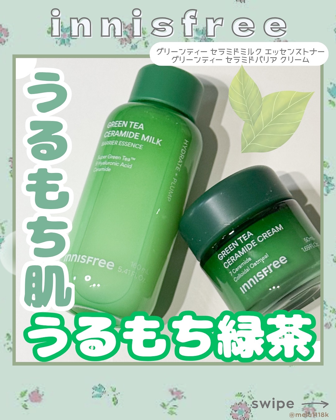 グリーンティー セラミド バリア クリーム​/innisfree/フェイスクリームを使ったクチコミ（1枚目）