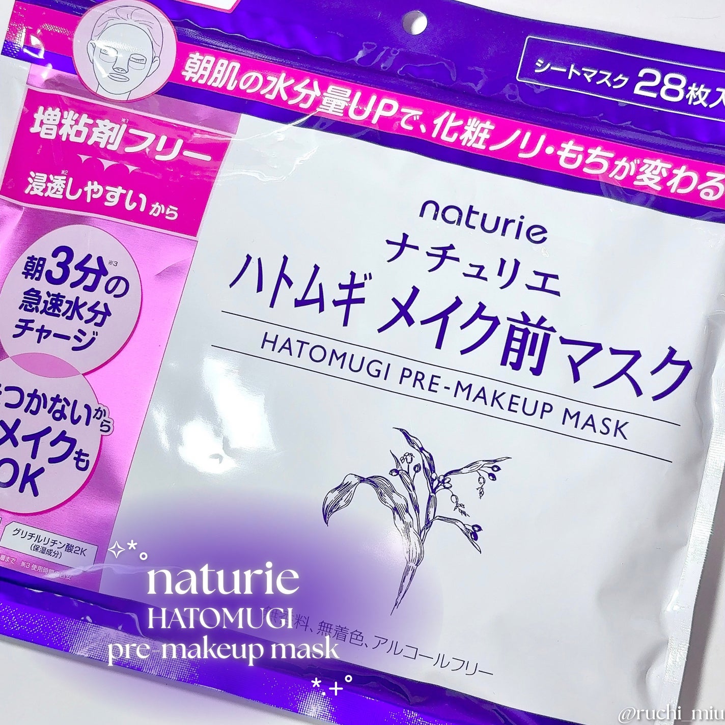 ハトムギ メイク前マスク/ナチュリエ/シートマスク・パックを使ったクチコミ(1枚目)