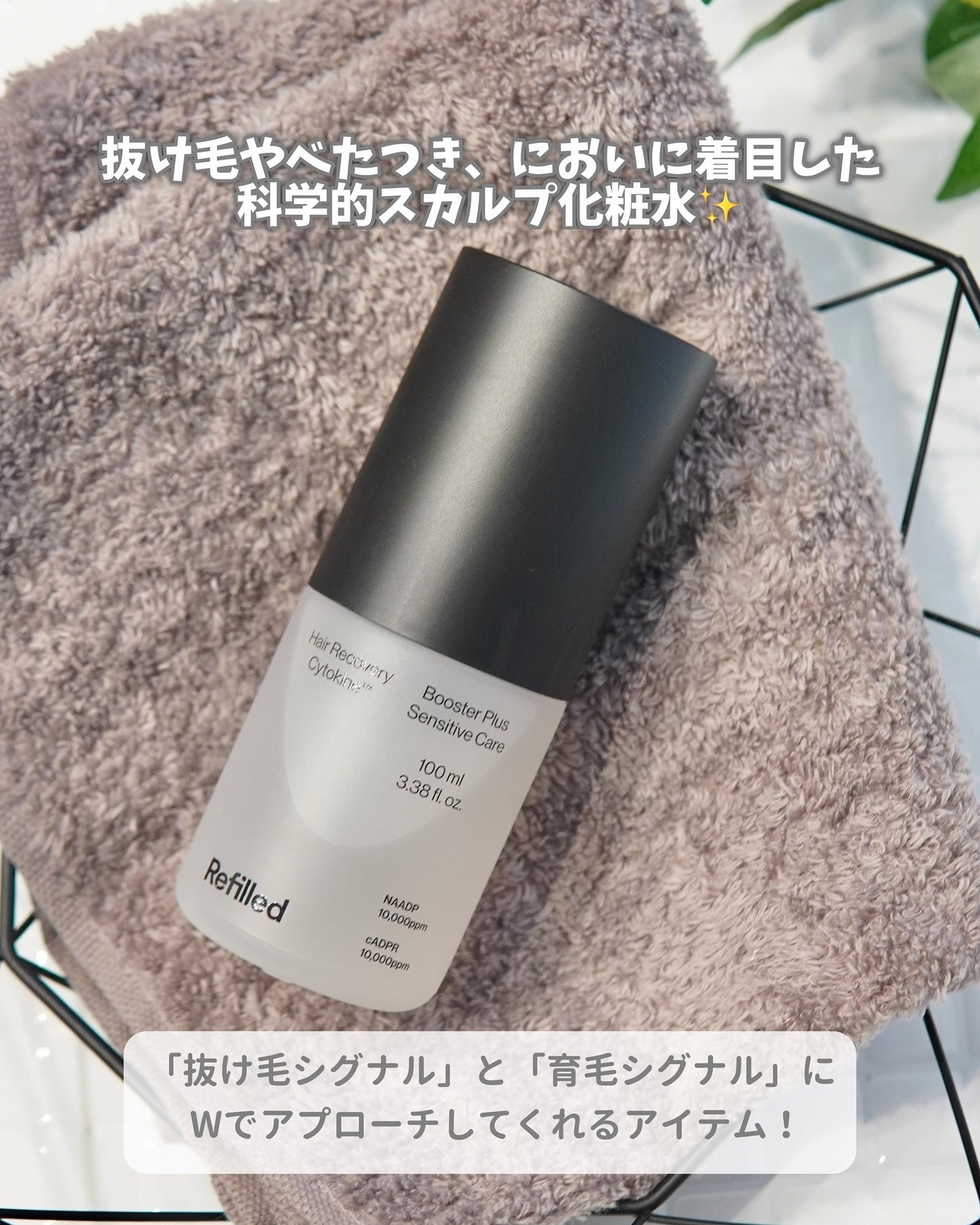 サイトカイン ブースター/Refilled/頭皮ローションを使ったクチコミ(2枚目)