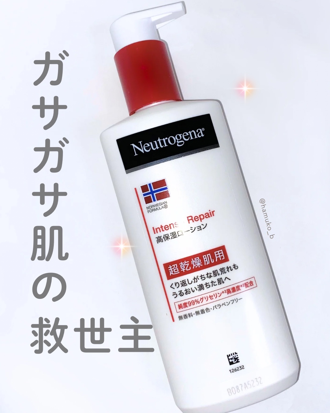 ノルウェー フォーミュラ インテンスリペア ボディ エマルジョン/Neutrogena/ボディローションを使ったクチコミ（1枚目）