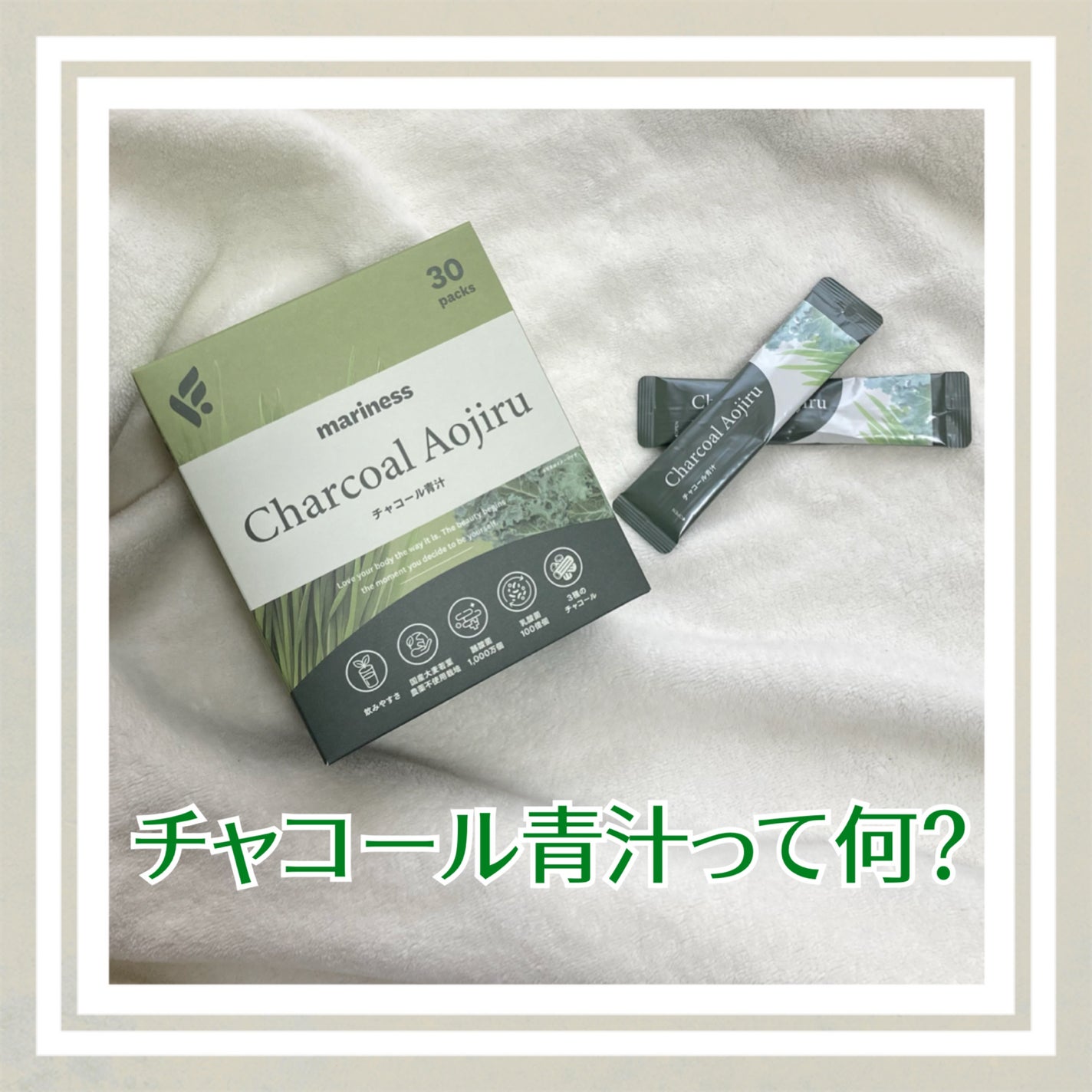 チャコール青汁/mariness/青汁を使ったクチコミ(1枚目)