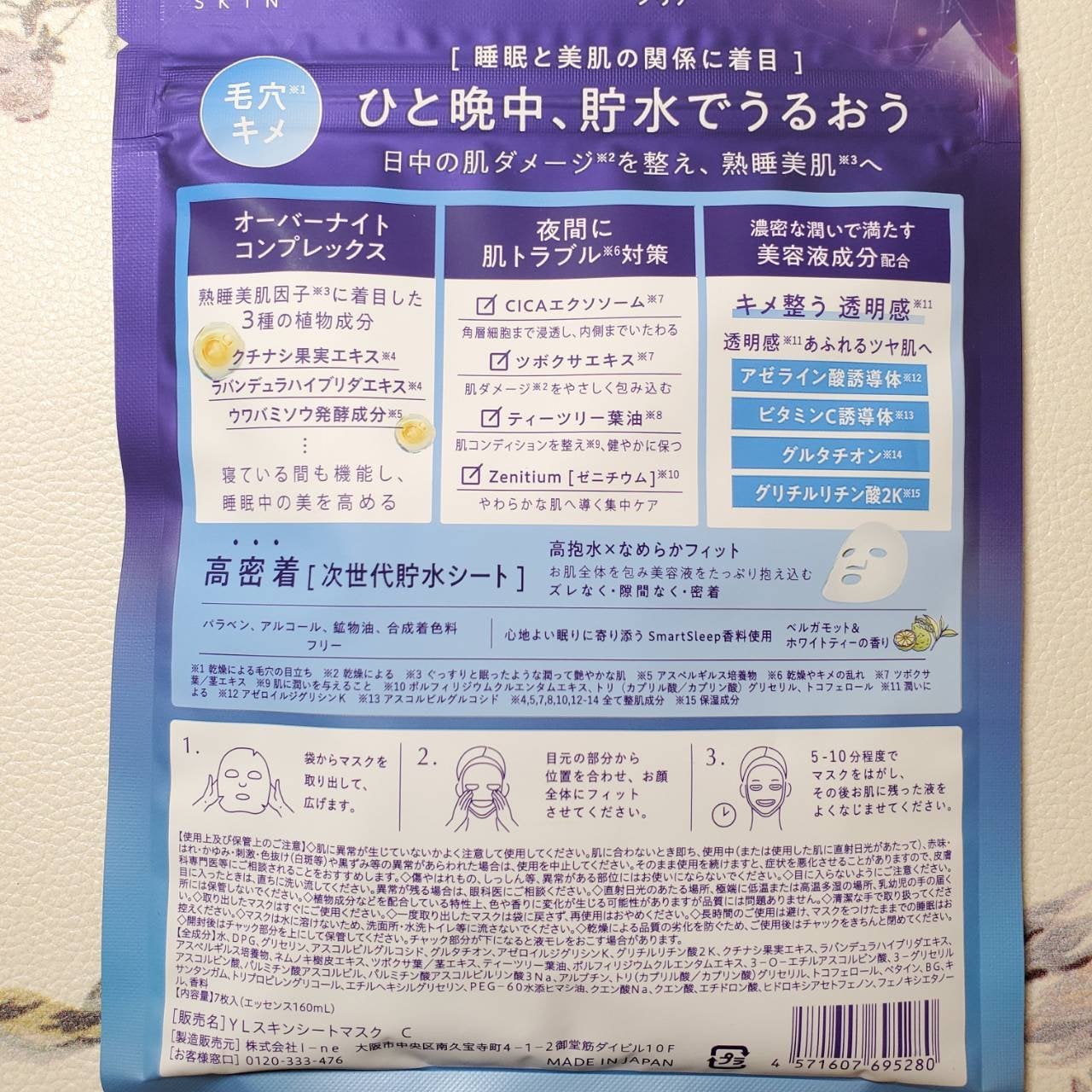 ヨル スキン オーバーナイト ハイドラシートマスク クリア/YOLU/シートマスク・パックを使ったクチコミ(2枚目)