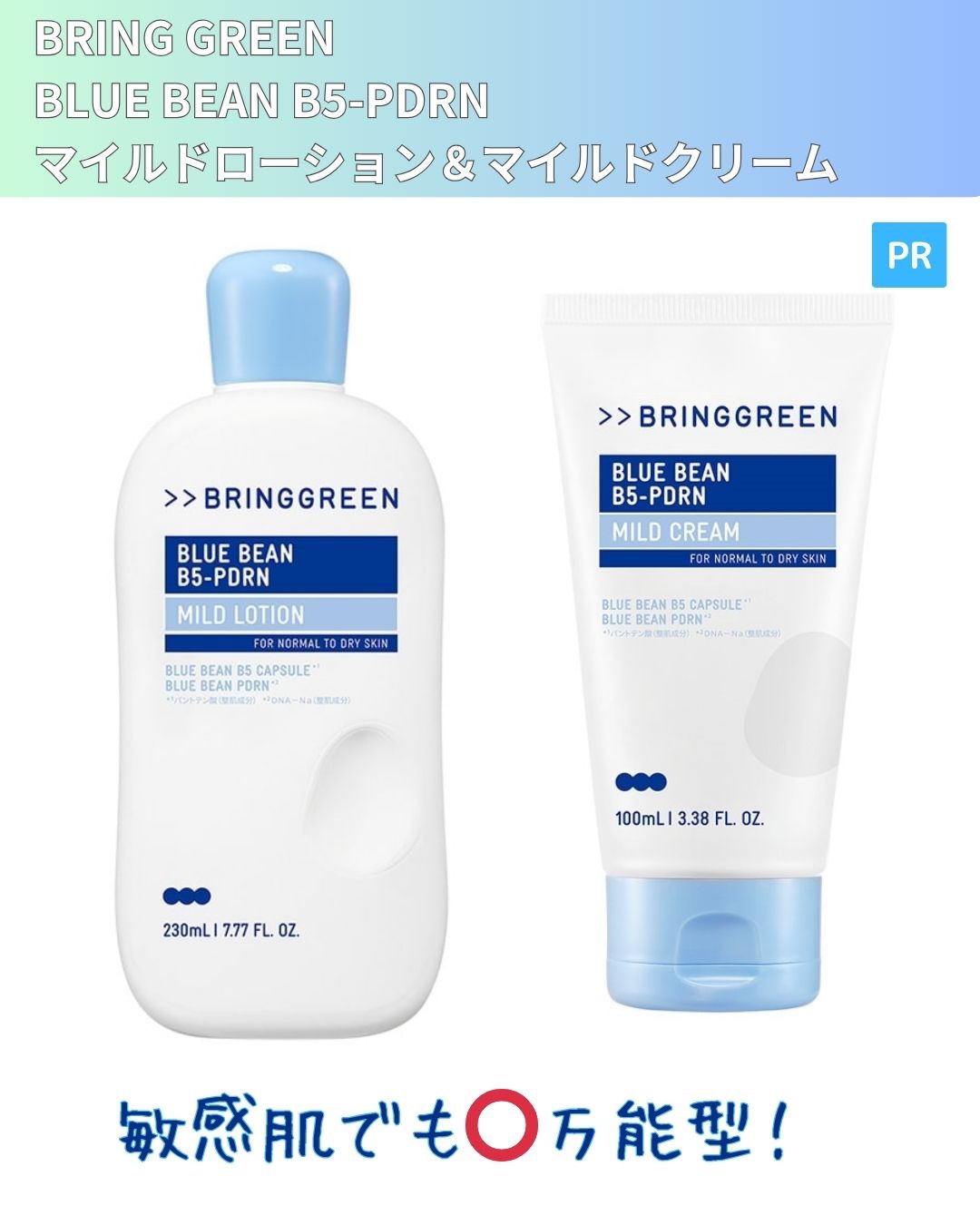 ブルービーンB5-PDRN™マイルドクリーム/BRINGGREEN/フェイスクリームを使ったクチコミ（1枚目）
