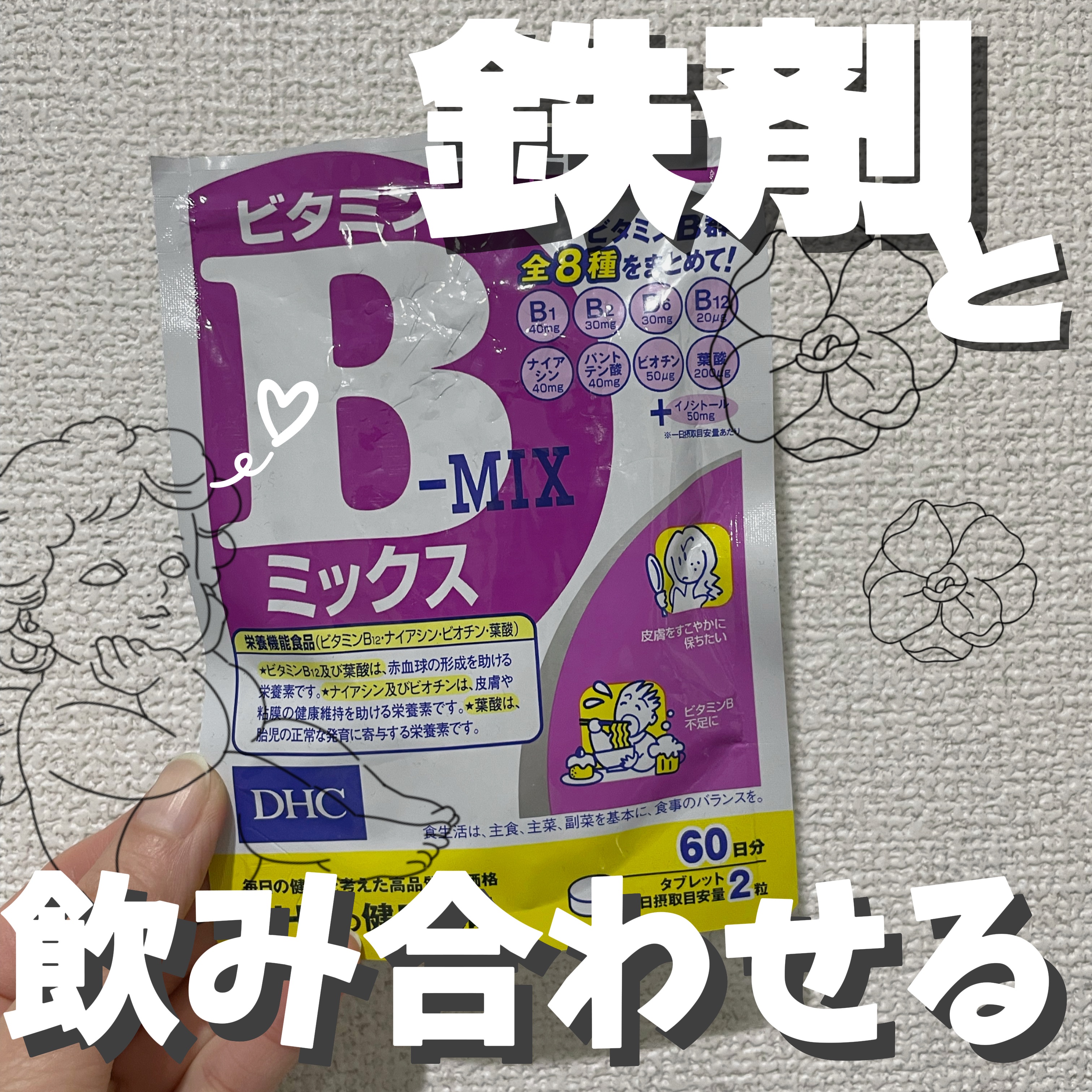DHC ビタミンBミックス/DHC/美容サプリメントを使ったクチコミ（1枚目）