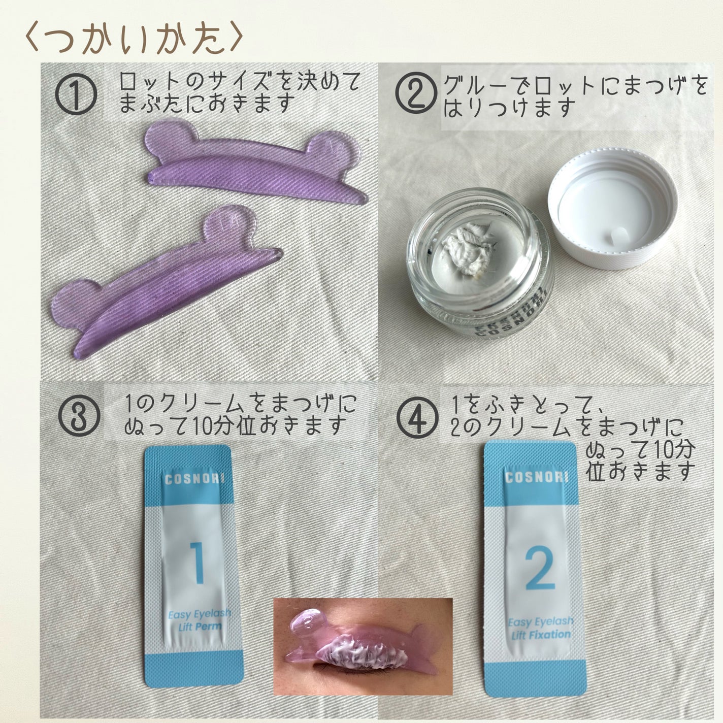 イージーアイラッシュリフトキット/COSNORI/その他キットセットを使ったクチコミ(2枚目)