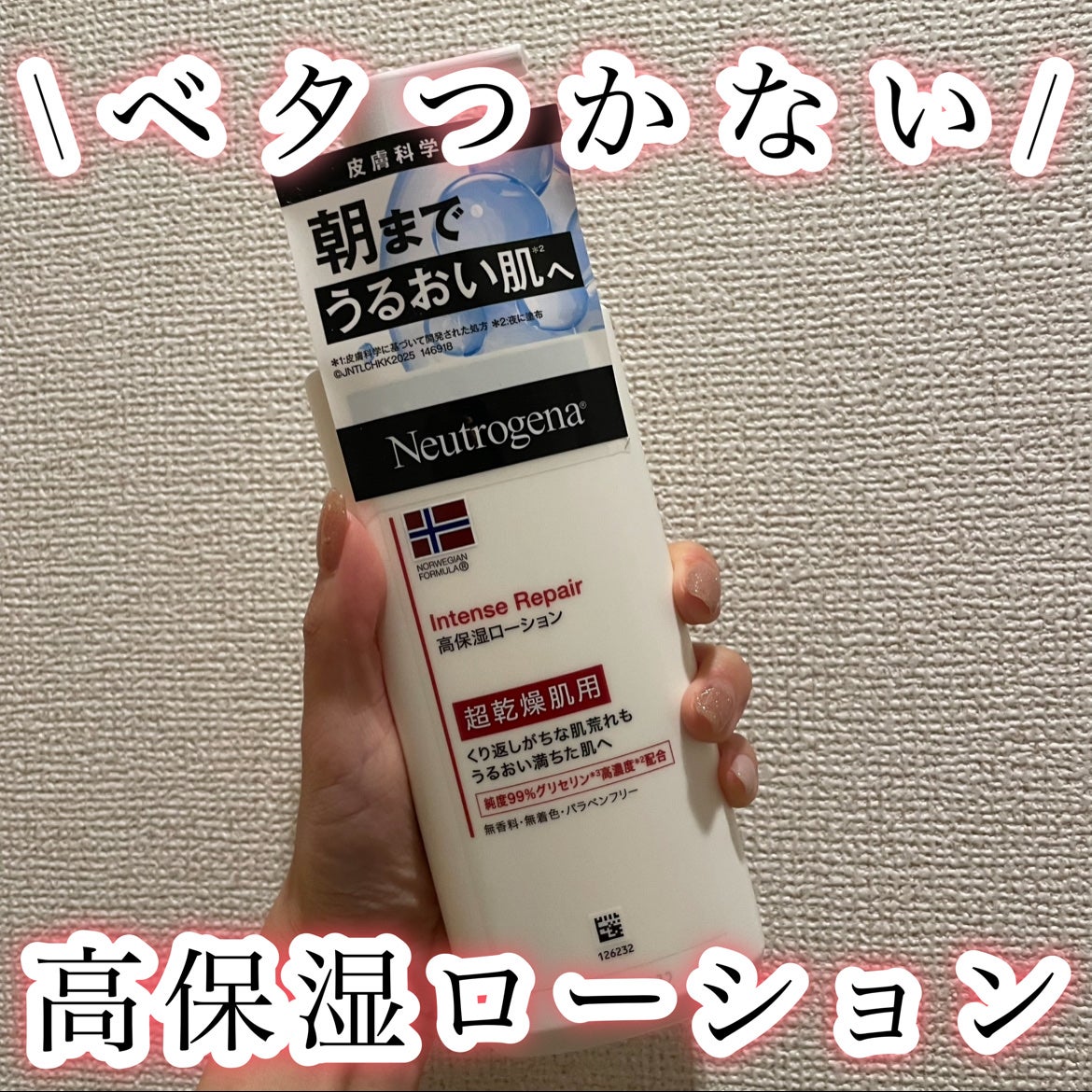ノルウェー フォーミュラ インテンスリペア ボディ エマルジョン/Neutrogena/ボディローションを使ったクチコミ(1枚目)