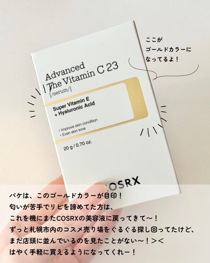 RXアドバンスド ザ・ビタミンC23セラム/COSRX/美容液を使ったクチコミ(7枚目)