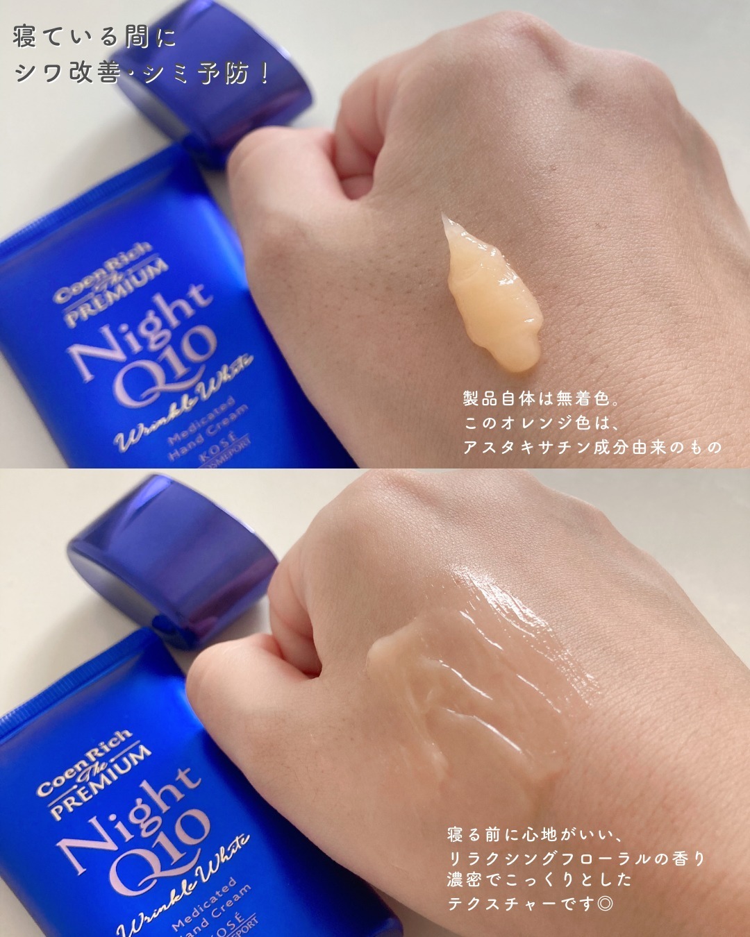 コエンリッチ ザ プレミアム 薬用リンクルホワイト ハンドクリーム/コエンリッチQ10/ハンドクリームを使ったクチコミ（3枚目）