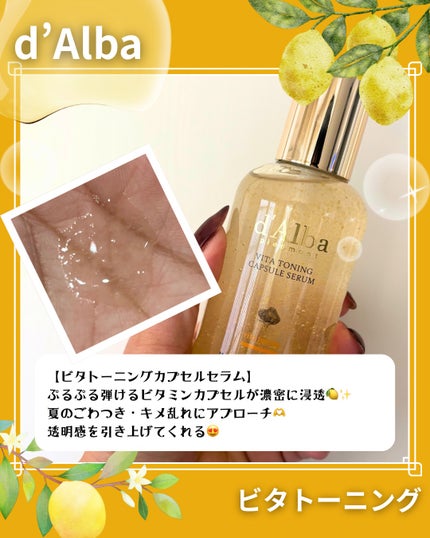 ビタトーニングセラムトナー/ダルバ/化粧水を使ったクチコミ(4枚目)