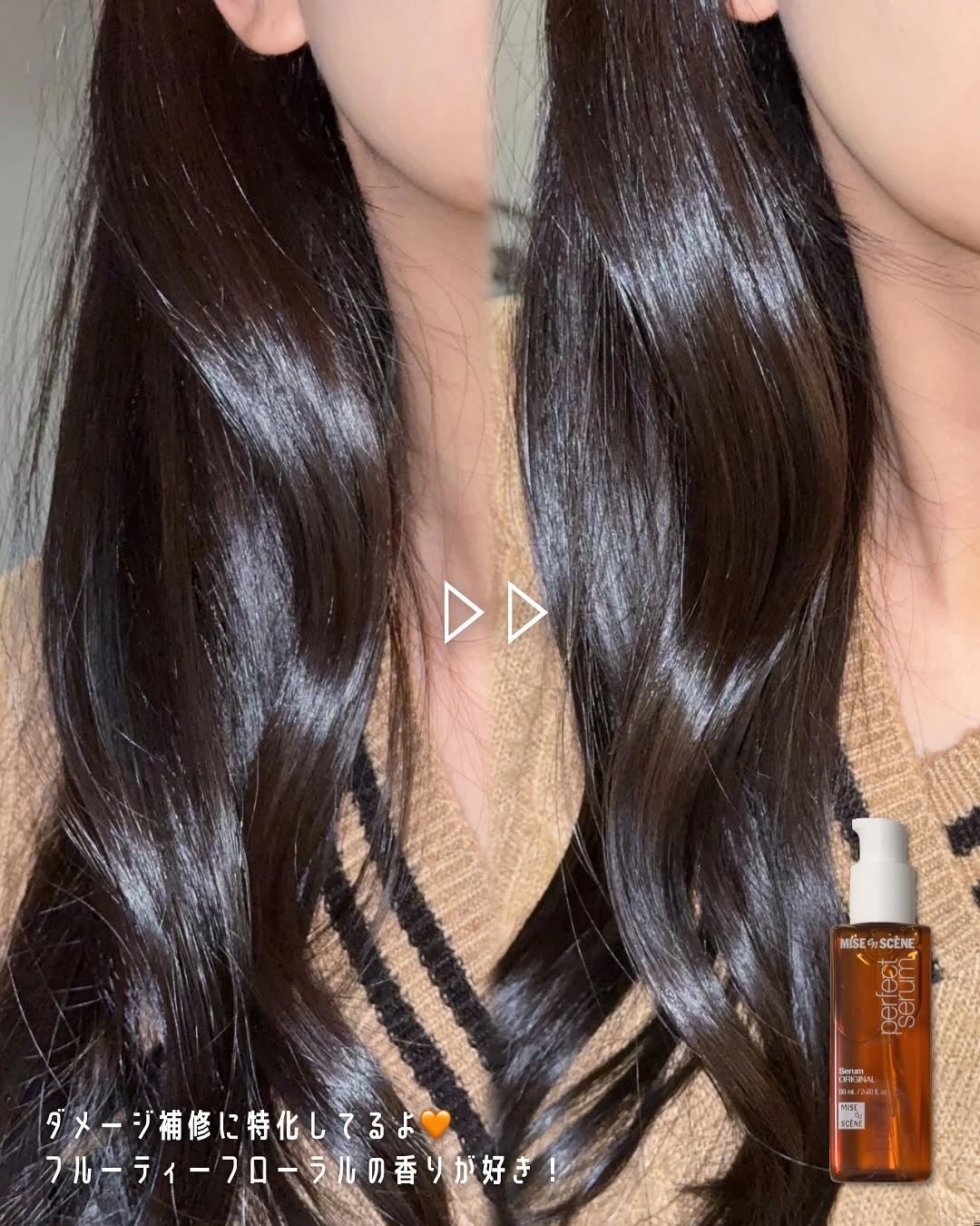 パーフェクトセラム オリジナルセラム/miseenscene/アウトバストリートメントを使ったクチコミ(4枚目)