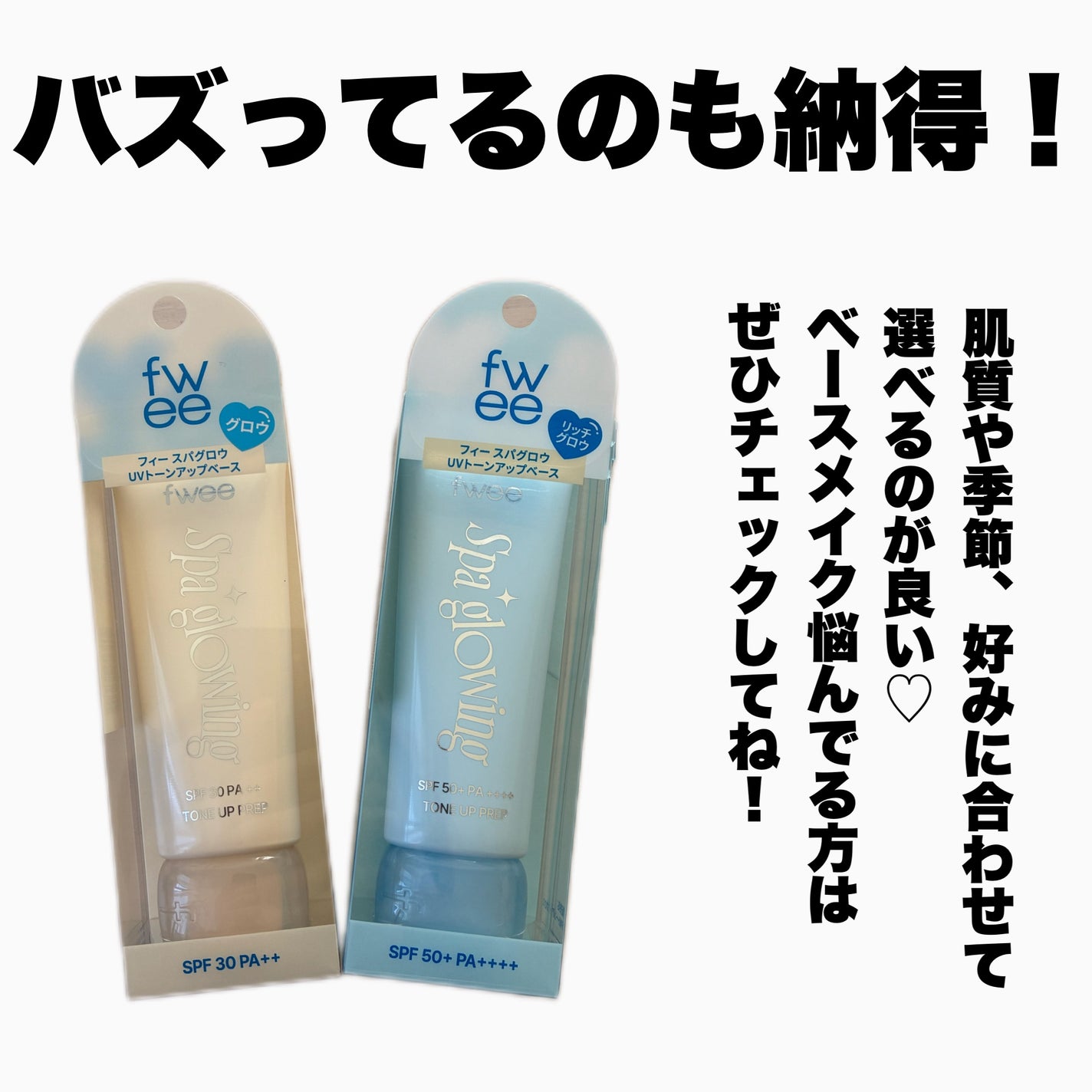 スパグロウUVトーンアップベース/fwee/化粧下地を使ったクチコミ(6枚目)