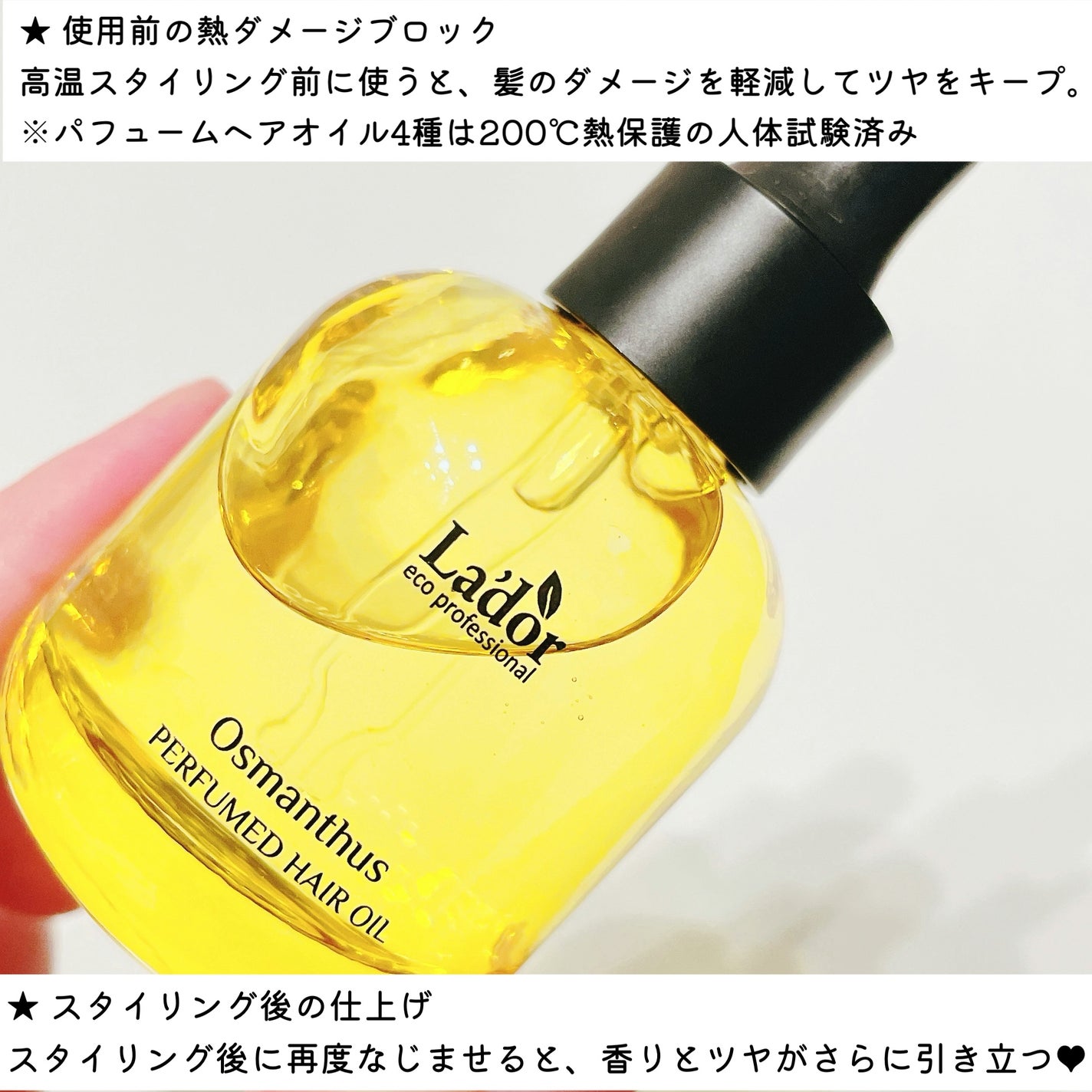 パフュームヘアオイル オスマンサス/La'dor/ヘアオイルを使ったクチコミ(2枚目)