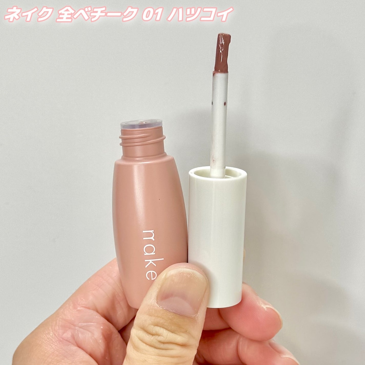 nake 全べチーク/nake/リキッドチークを使ったクチコミ(2枚目)