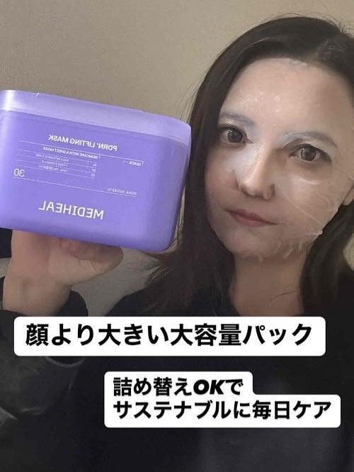 PDRN リフティングマスク/MEDIHEAL/シートマスク・パックを使ったクチコミ(1枚目)