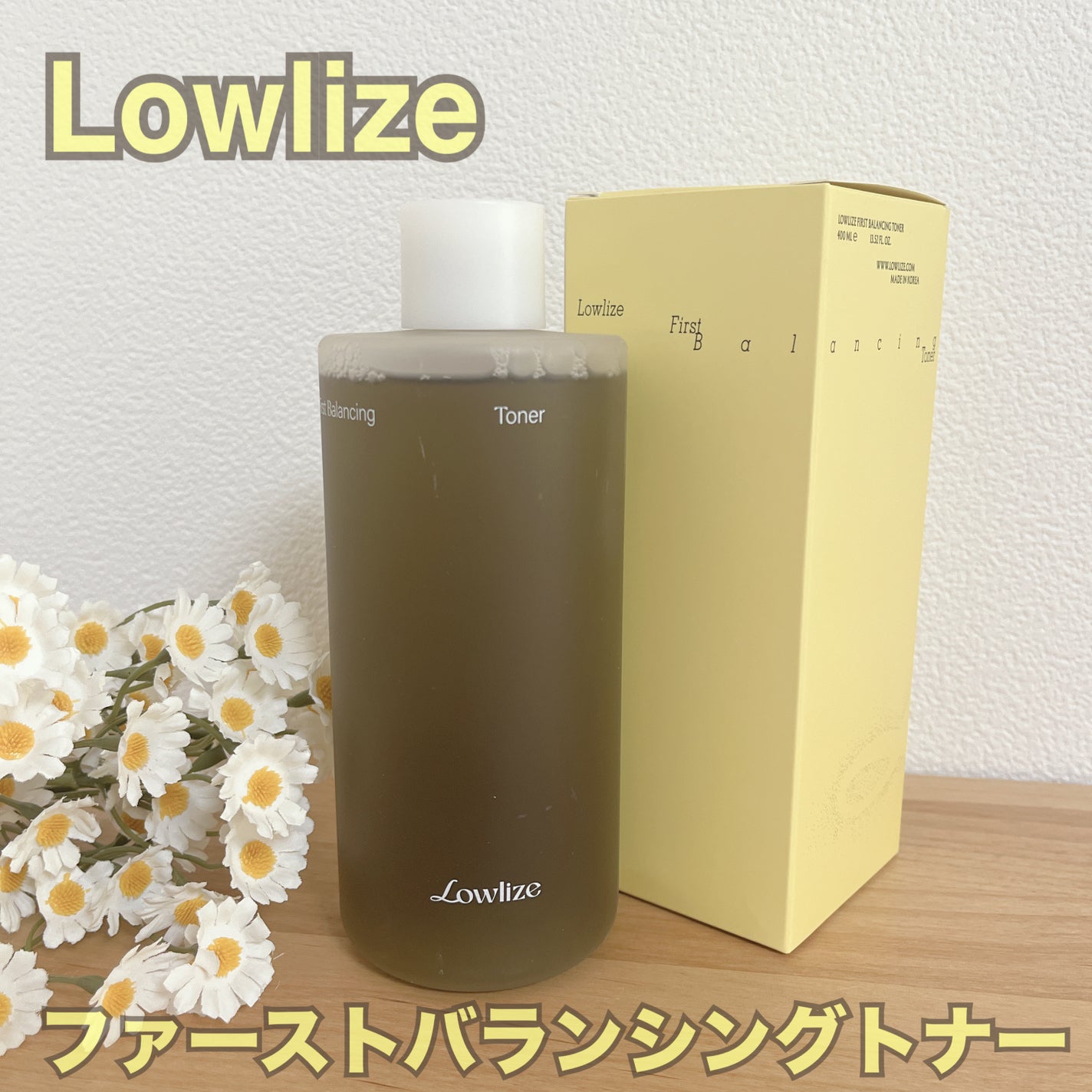 ファーストバランシングトナー/Lowlize/化粧水を使ったクチコミ(2枚目)