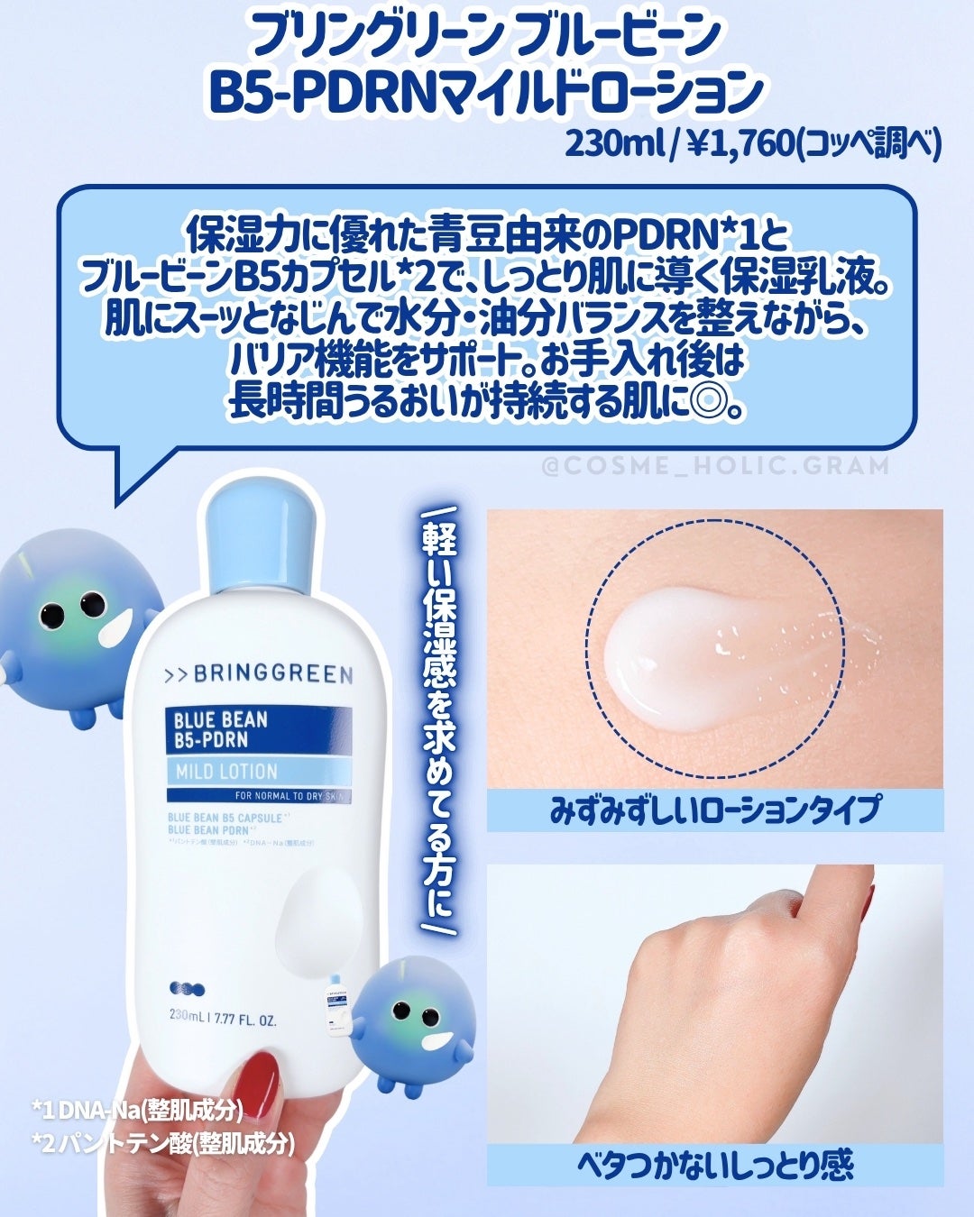 ブルービーンB5-PDRN™マイルドローション/BRING GREEN/乳液を使ったクチコミ(3枚目)