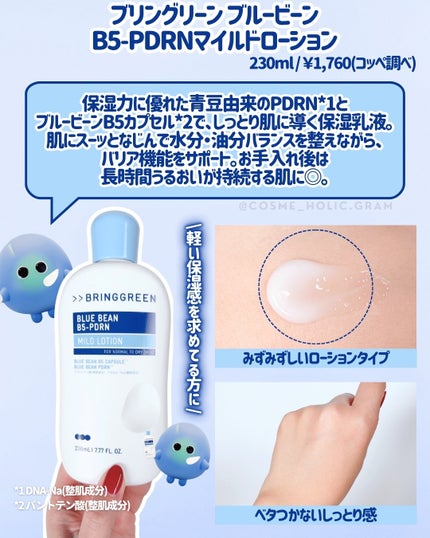 ブルービーンB5-PDRN™マイルドクリーム/BRING GREEN/フェイスクリームを使ったクチコミ(3枚目)