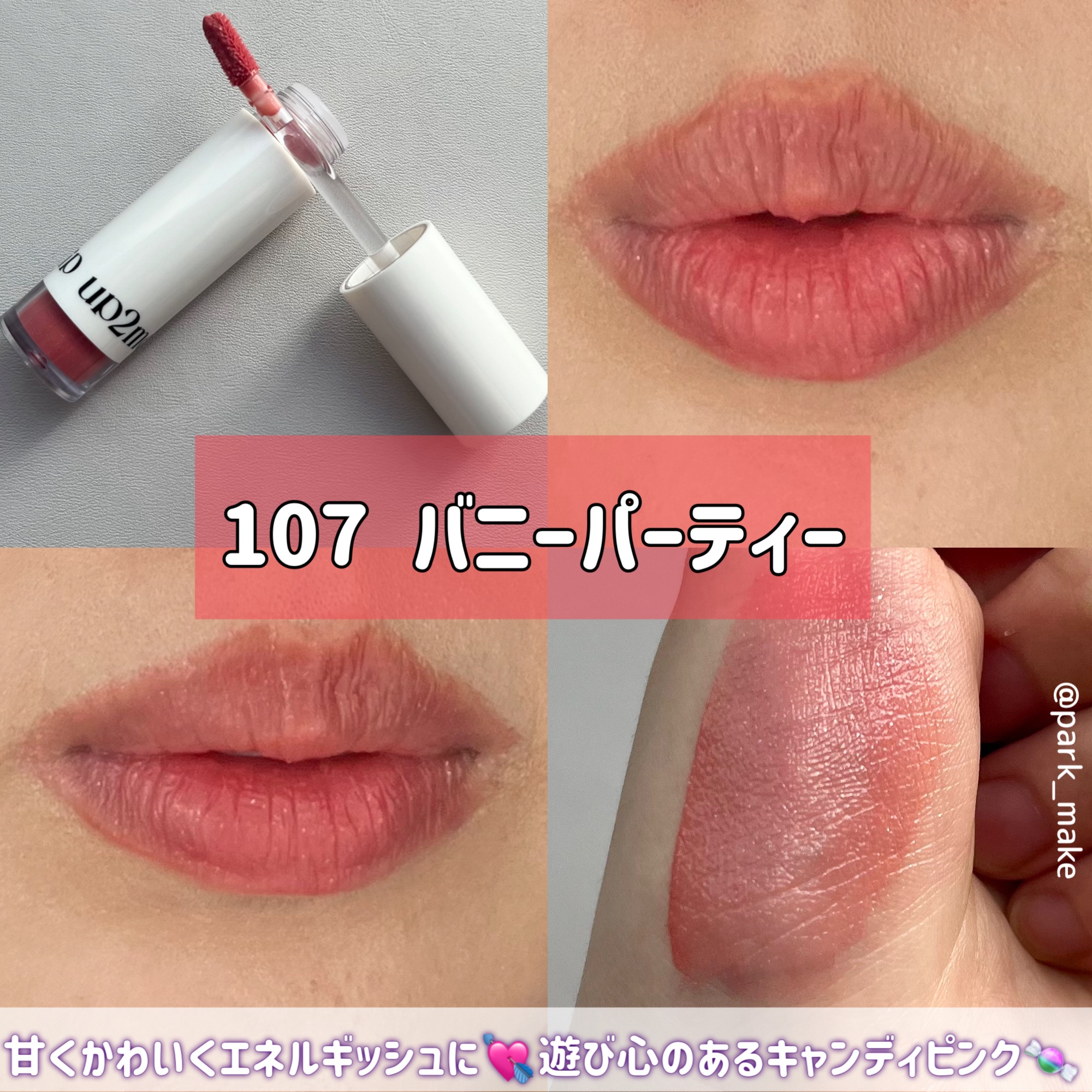 アップトゥーミー　ハグマイリップ　カラーロックプランパー/up2me/リッププランパーを使ったクチコミ（3枚目）