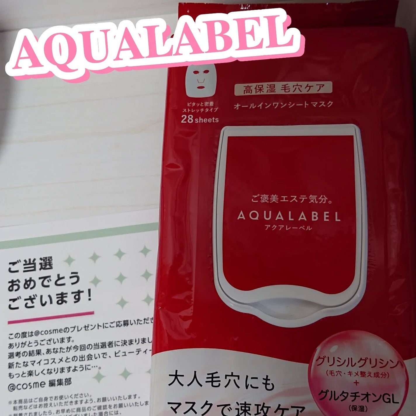 オールインワンシートマスク (モイストスムース)/アクアレーベル/シートマスク・パックを使ったクチコミ(1枚目)