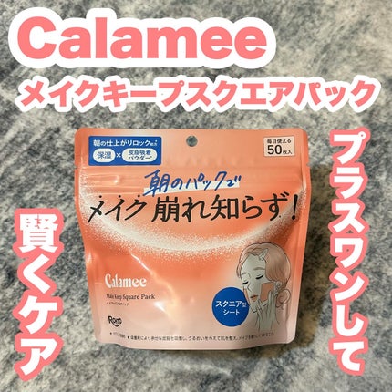 Calamee メイクキープスクエアパック/Calamee/シートマスク・パックを使ったクチコミ(1枚目)