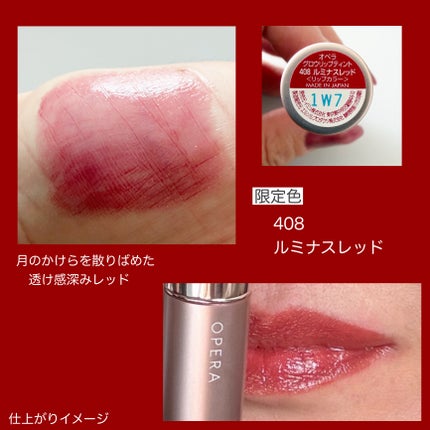 オペラ グロウリップティント/OPERA/リップティントを使ったクチコミ(4枚目)