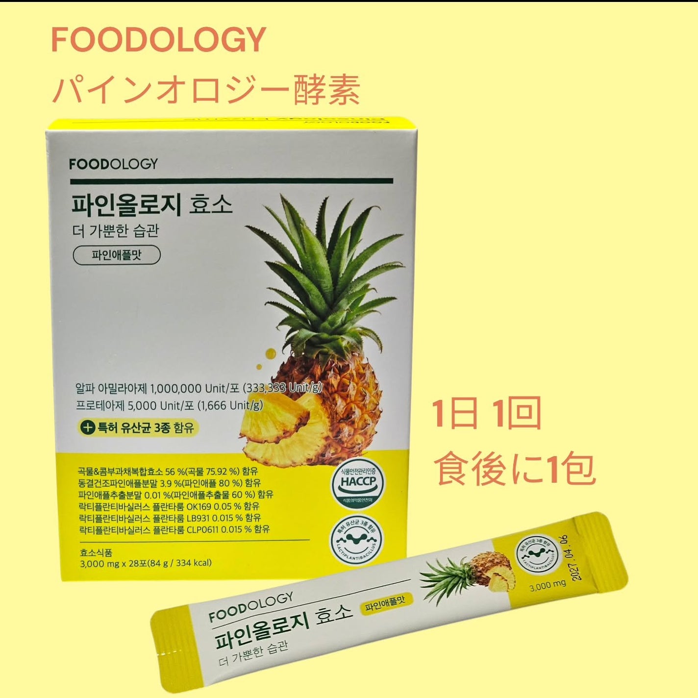 パインオロジー酵素/FOODOLOGY/酵素ドリンクを使ったクチコミ(2枚目)