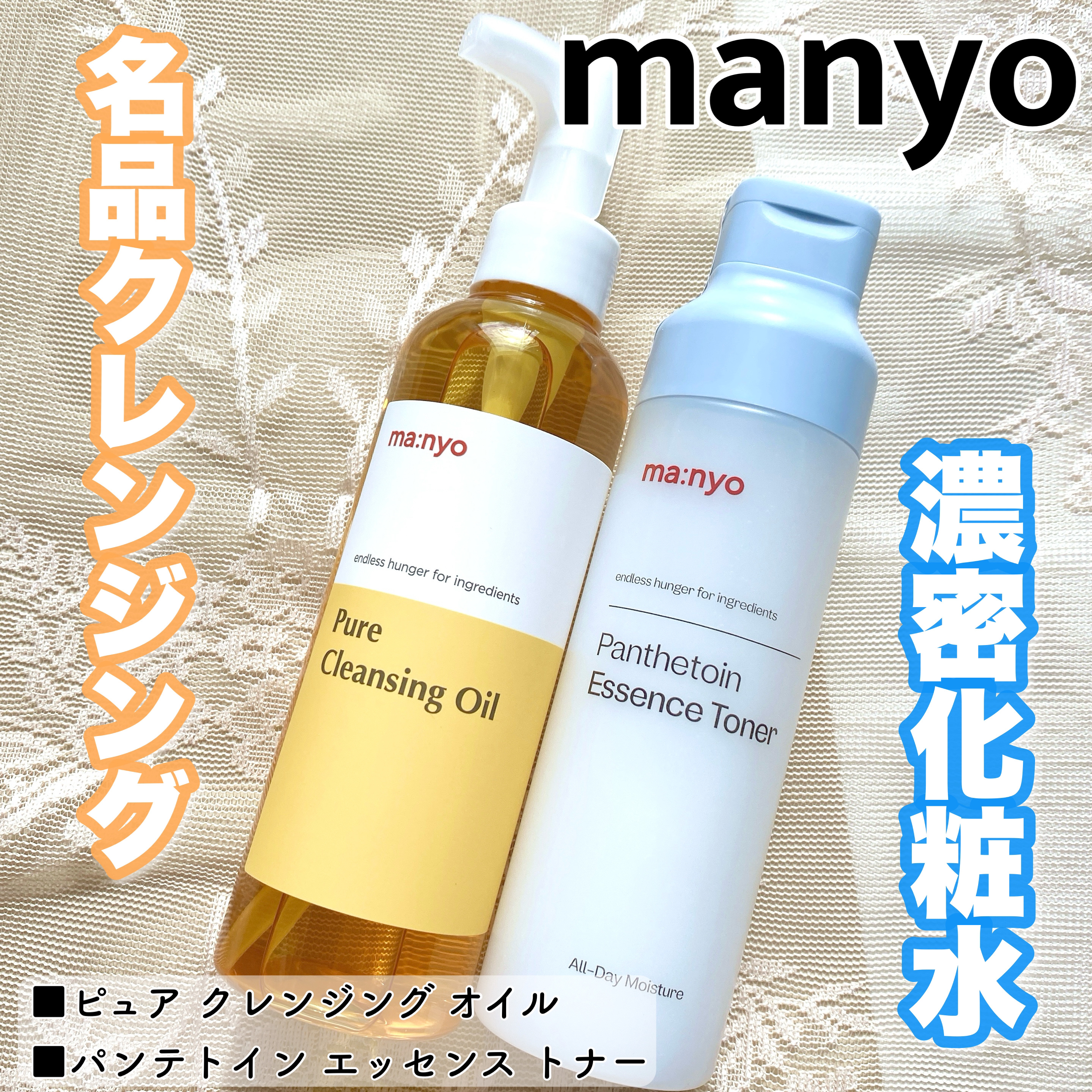 パンテトイン エッセンス トナー/manyo/化粧水を使ったクチコミ（1枚目）