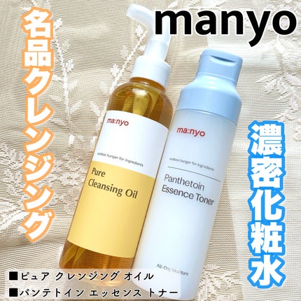 ピュア クレンジング オイル/manyo/オイルクレンジングを使ったクチコミ(1枚目)