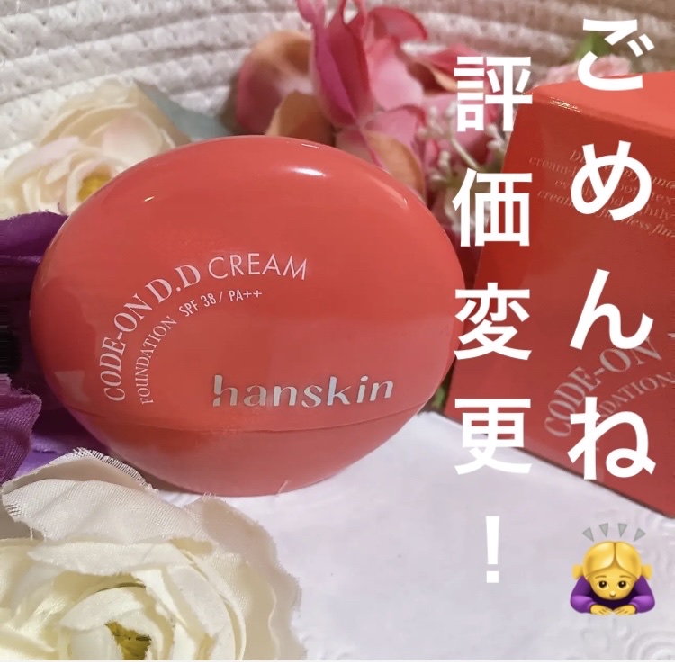 なんと！！＼評価変更／

これ、
数あるリキッドファンデを
使いまくってきたのですが…

最近良さがよくわかってきました🤭！

・伸びの良さ⭕️
・軽い付け心地⭕️
・カバー力⭕️
・仕上がりの綺麗さ⭕️


😞パケが個性的💕でそこに