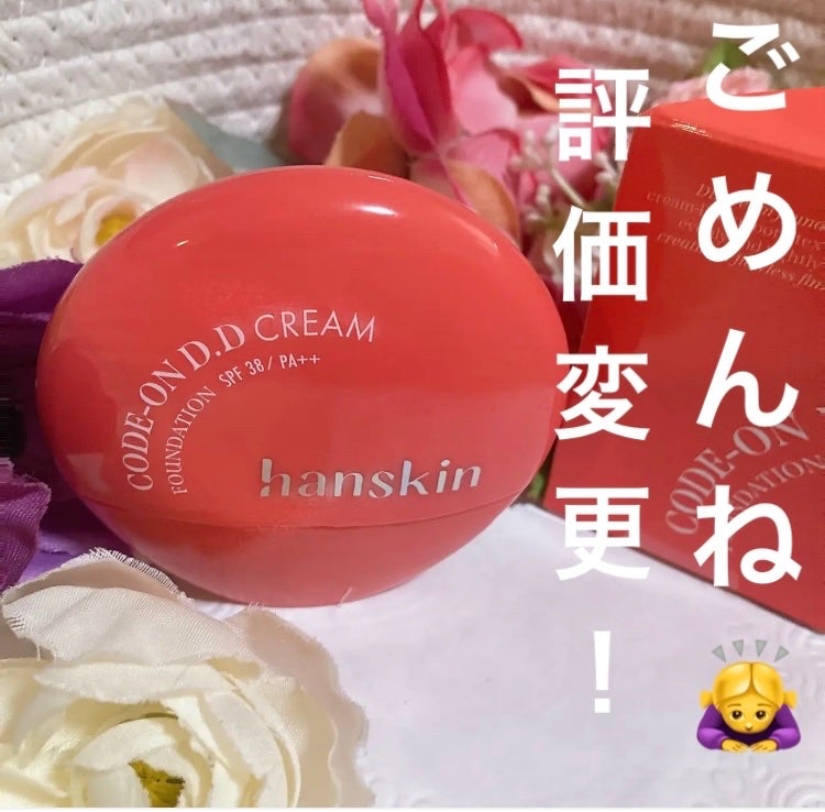 CODEON DDクリームファンデーション/ハンスキン/クリーム・エマルジョンファンデーションを使ったクチコミ(1枚目)