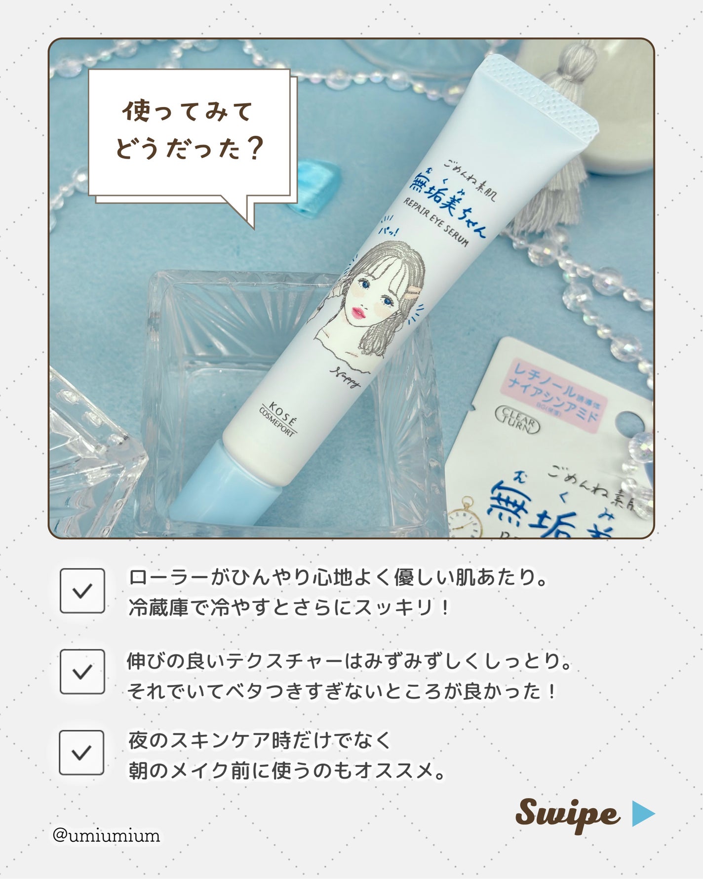 ごめんね素肌 無垢美ちゃんアイセラム/クリアターン/アイケア・アイクリームを使ったクチコミ(5枚目)