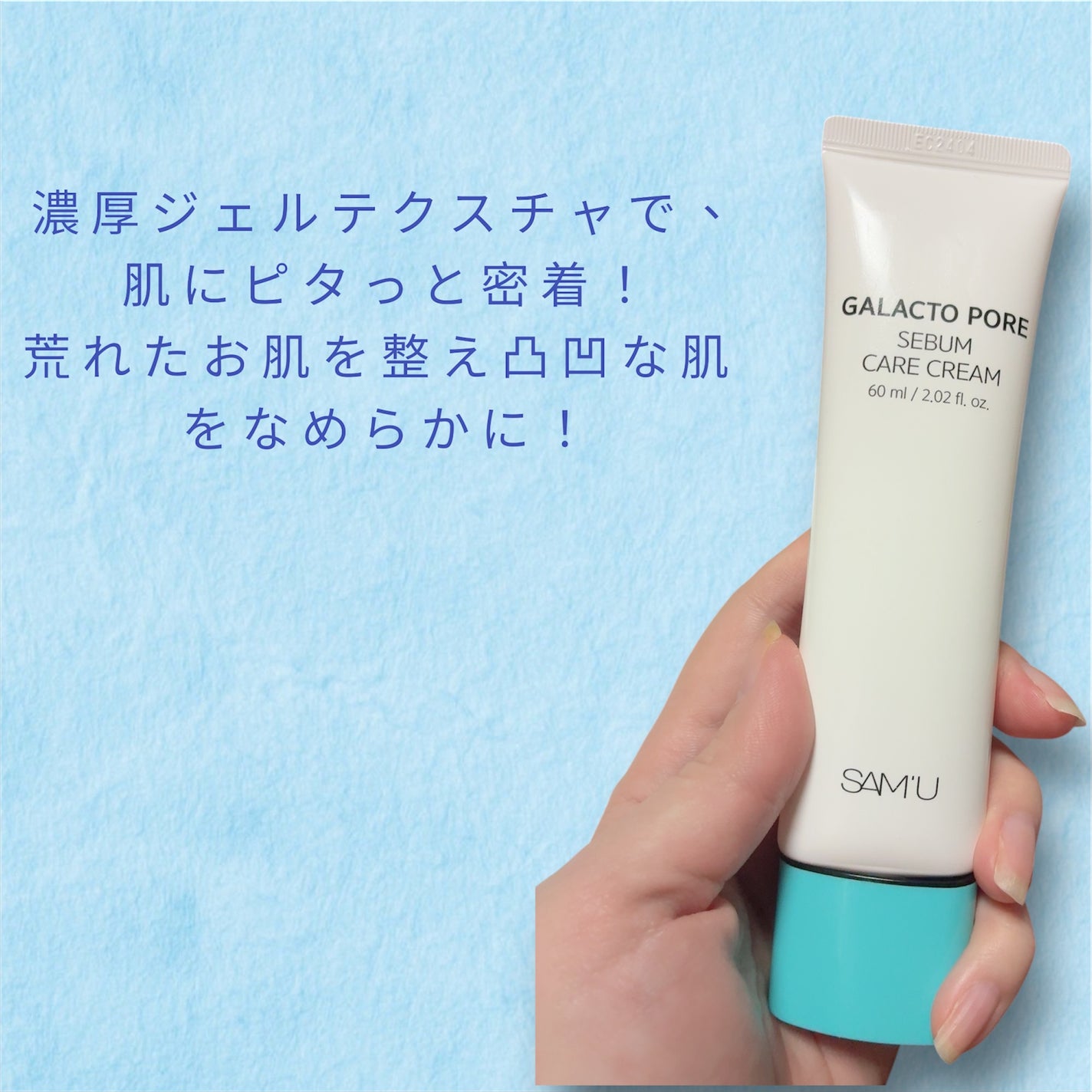 サミュ ガラクトポア セバムケアクリーム/SAM'U/フェイスクリームを使ったクチコミ(2枚目)