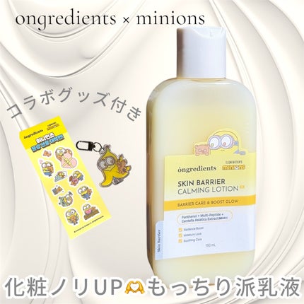 オングリディエンツ スキンバリアカーミングローション EX/Ongredients/乳液を使ったクチコミ(1枚目)