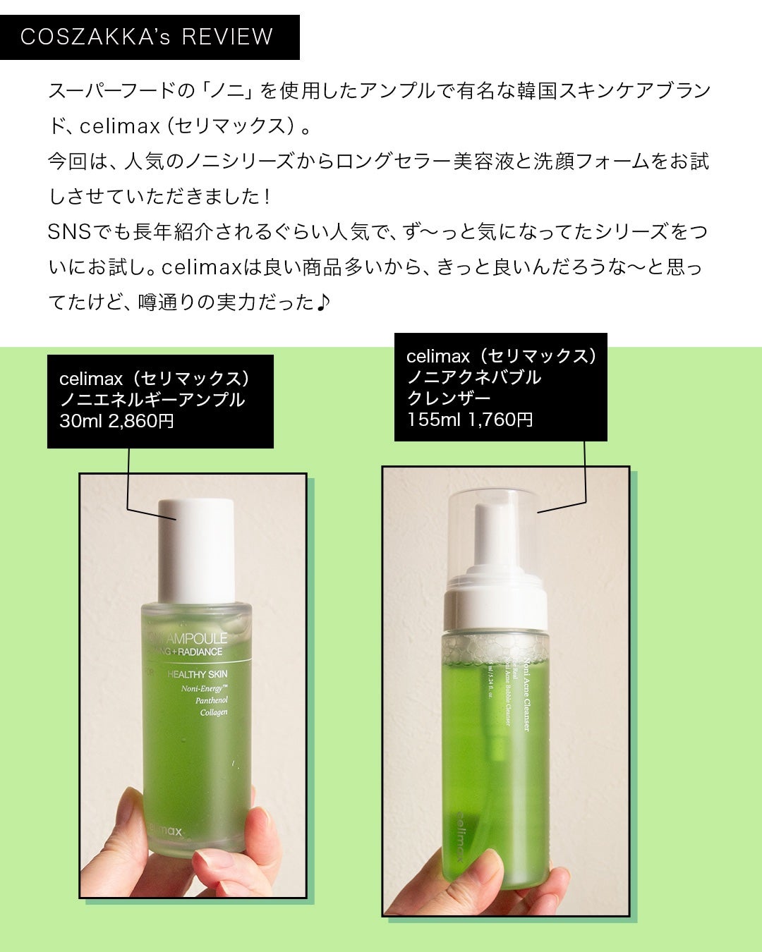 Noni Ampule/celimax/美容液を使ったクチコミ(2枚目)