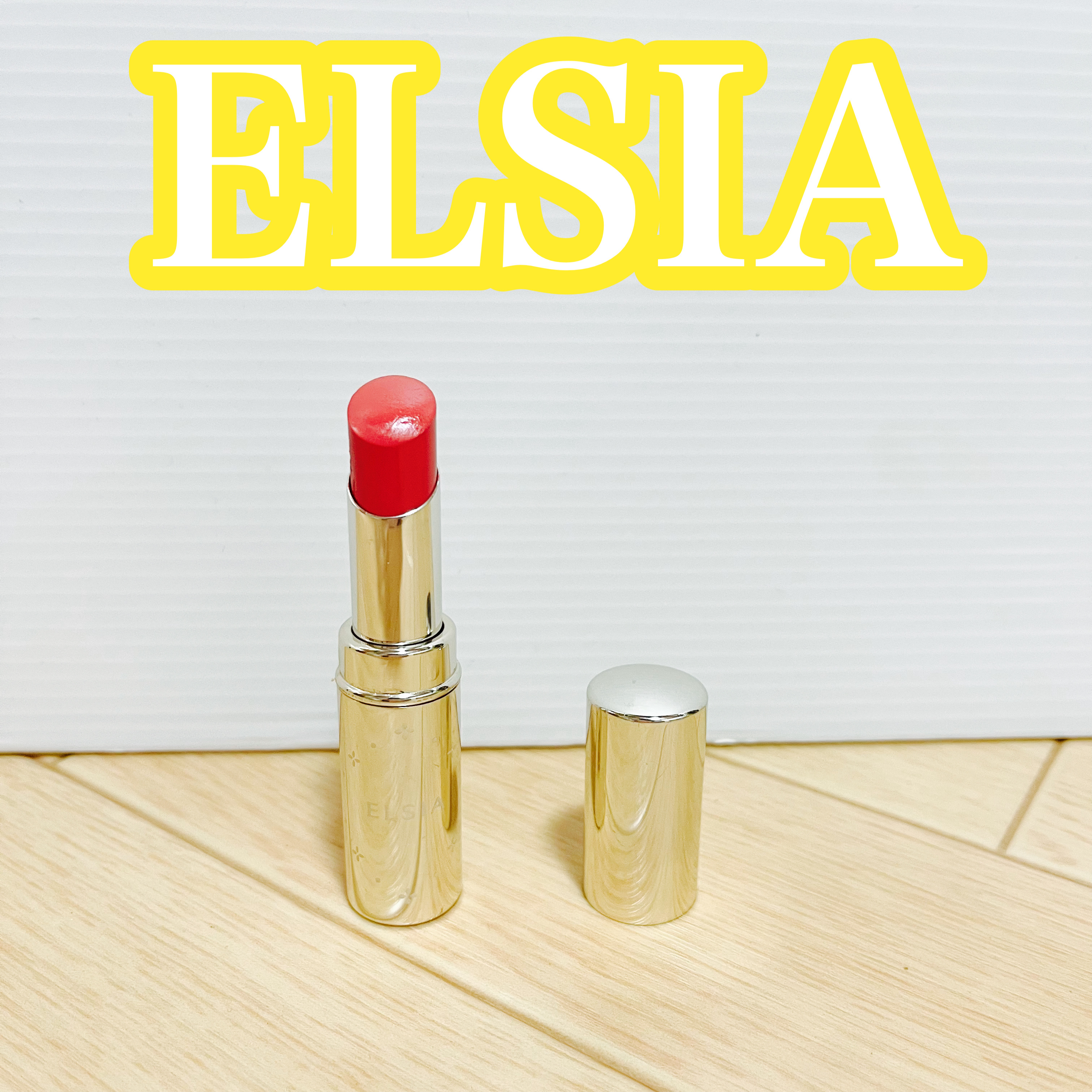 プラチナム 顔色アップ ラスティングルージュ/エルシア/口紅を使ったクチコミ（1枚目）