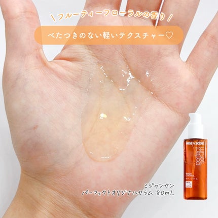 パーフェクトセラム オリジナルセラム/miseenscene/アウトバストリートメントを使ったクチコミ(3枚目)