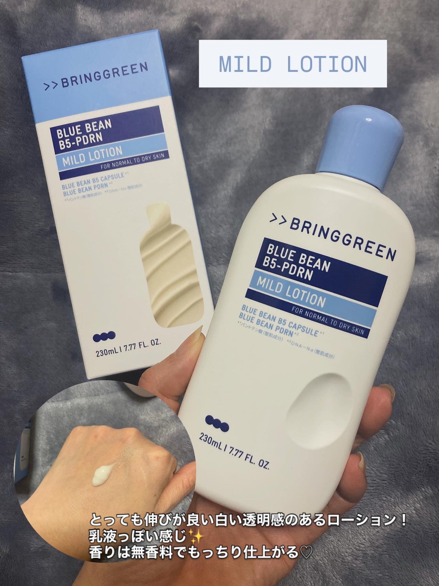 ブルービーンB5-PDRN™マイルドローション/BRING GREEN/乳液を使ったクチコミ(2枚目)