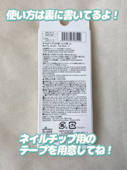 ネイルチップ(ハンド)/DAISO/ネイルチップ・パーツを使ったクチコミ(3枚目)