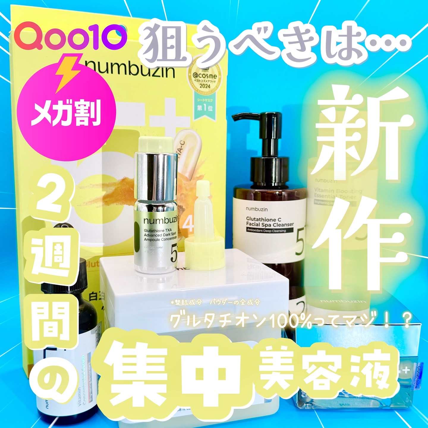 5番 白玉グルタチオン100×TXA10集中トーニング美容液/numbuzin/美容液を使ったクチコミ（1枚目）