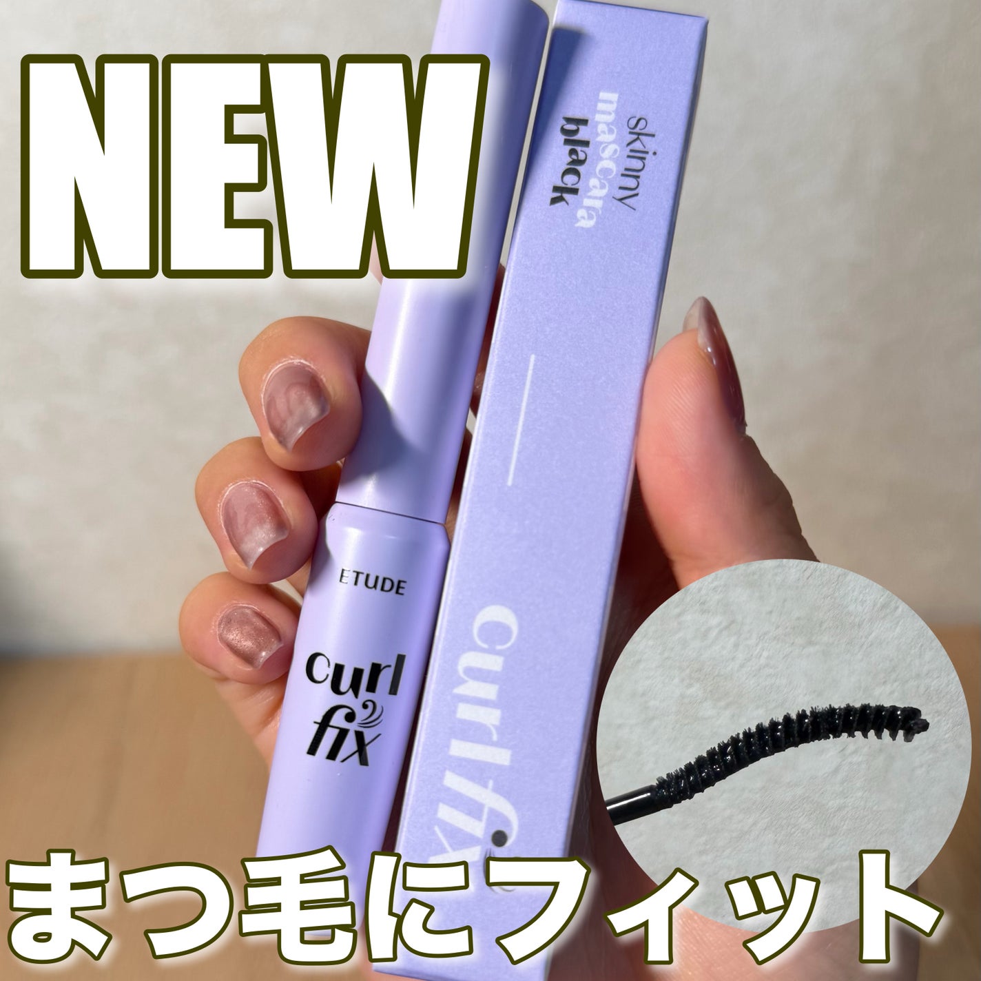 カールフィックスマスカラ スキニー/ETUDE/マスカラを使ったクチコミ(1枚目)