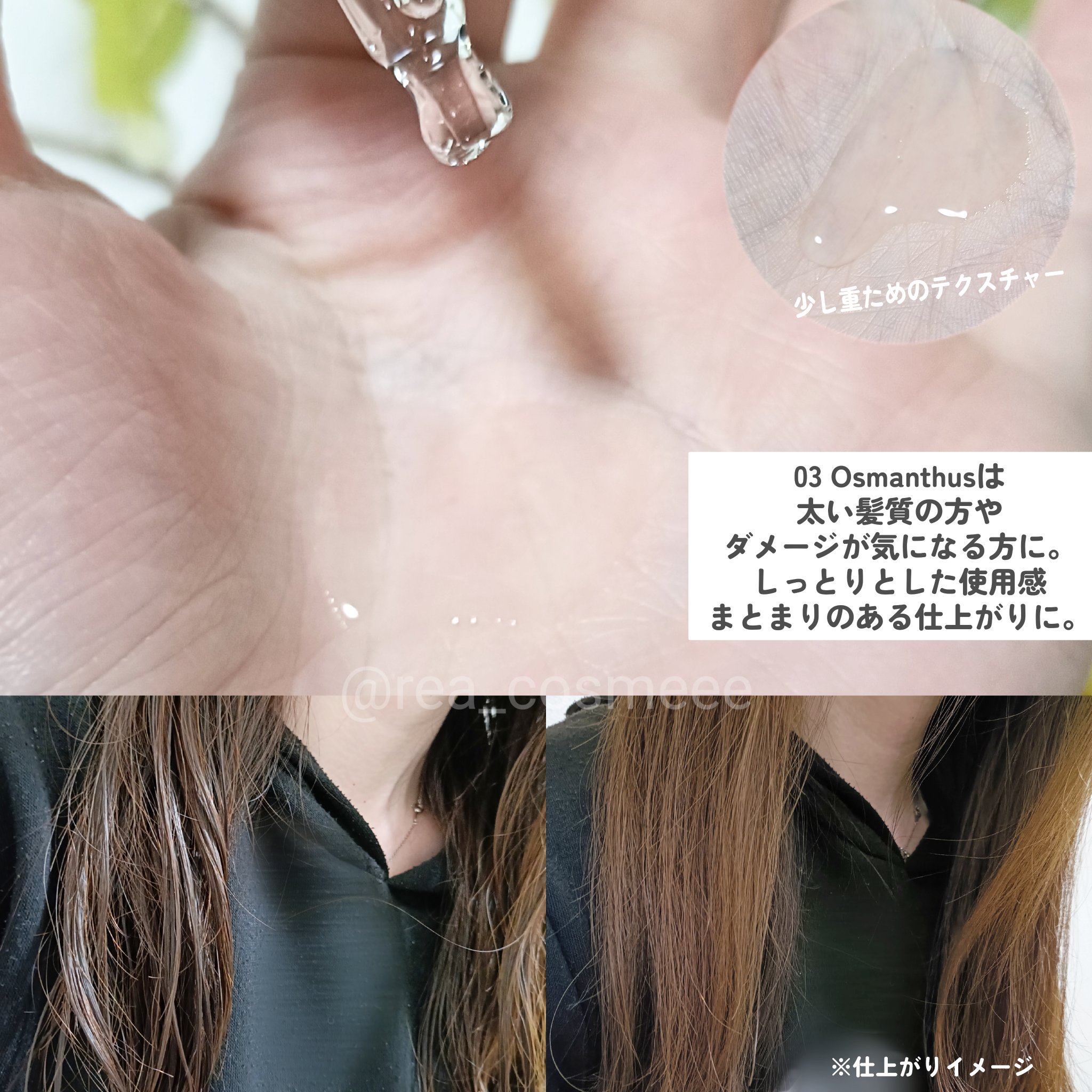 パフュームヘアオイル オスマンサス/La&#39;dor/ヘアオイルを使ったクチコミ（3枚目）