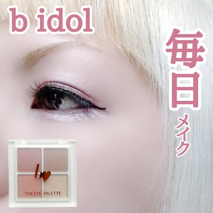 THE アイパレR/b idol/アイシャドウパレットを使ったクチコミ(1枚目)