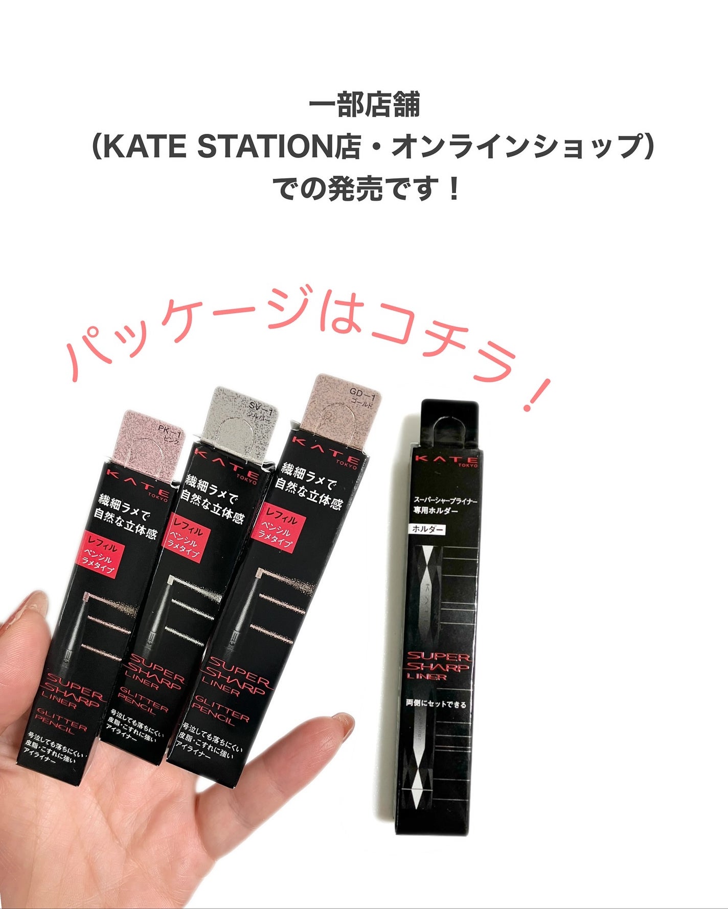 ケイト スーパーシャープライナー(ラメペンシル)レフィル/KATE/ペンシルアイライナーを使ったクチコミ(10枚目)