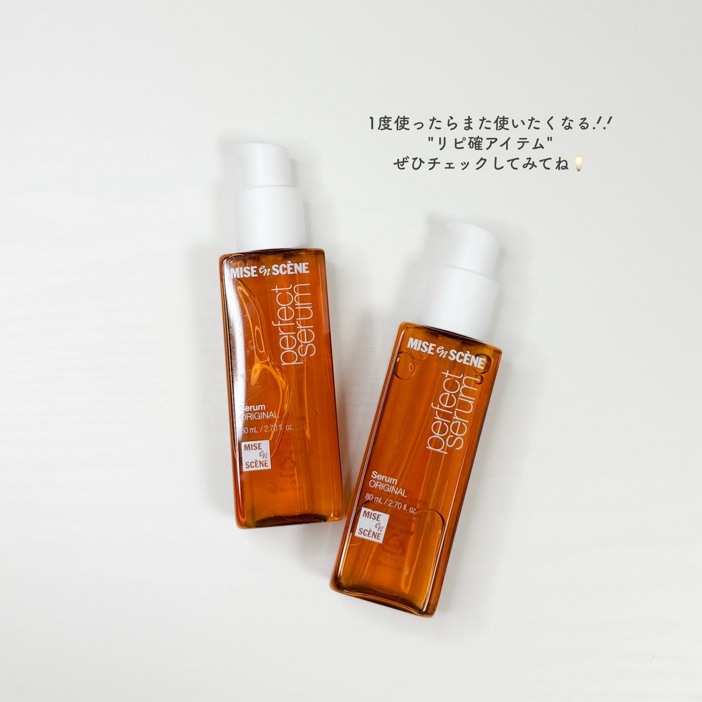 パーフェクトセラム オリジナルセラム/miseenscene/アウトバストリートメントを使ったクチコミ(5枚目)