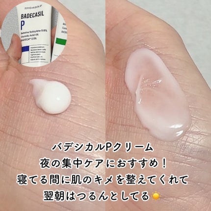 バデカシルDクリーム/23years old/フェイスクリームを使ったクチコミ(4枚目)