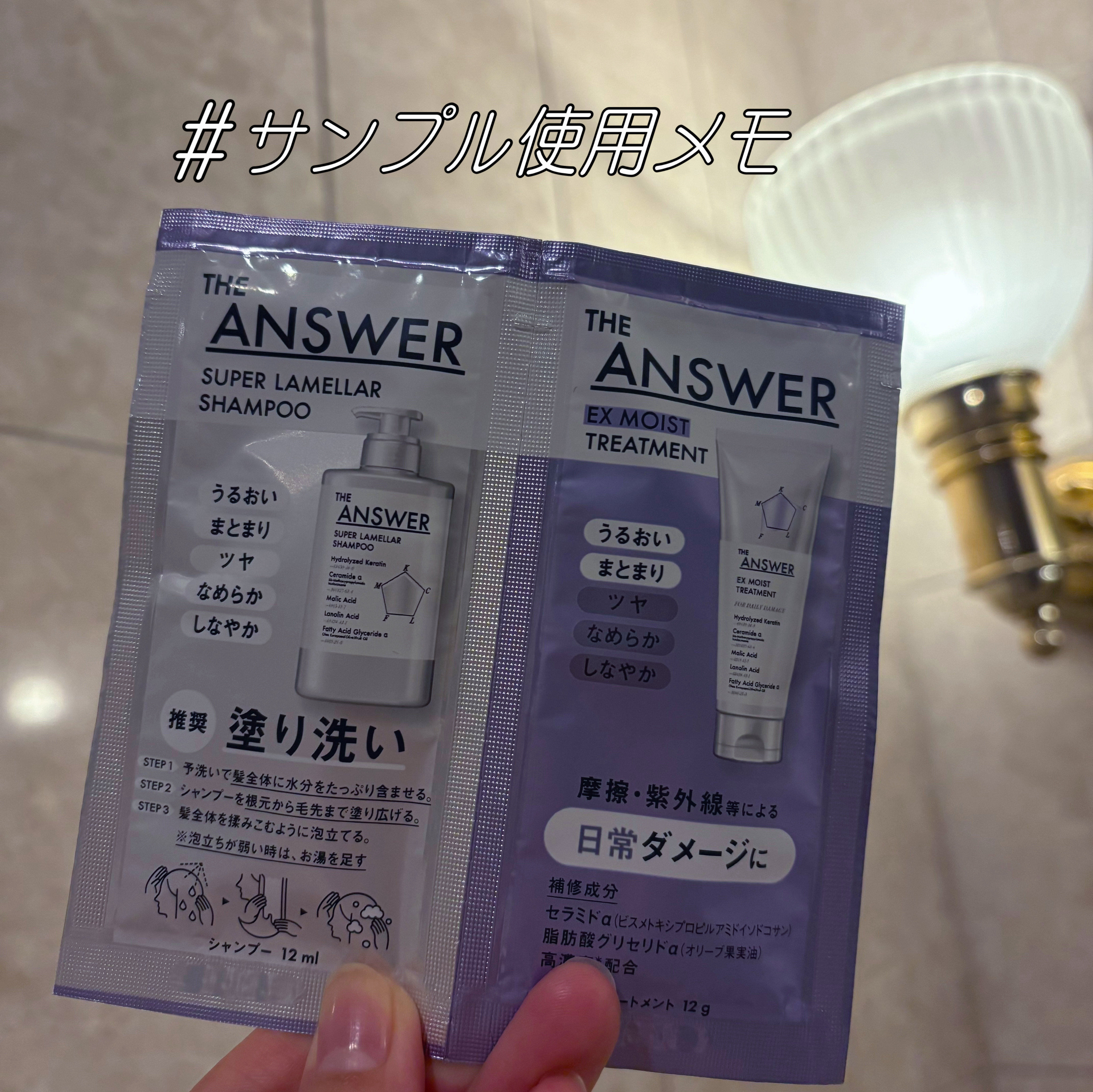 THE ANSWER THE ANSWER スーパーラメラシャンプー&EXモイストトリートメント お試し容量ペアのクチコミ「───────────────

 THE ANSWER
 THE ANSWER スーパーラメ.....」（1枚目）