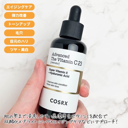 RXアドバンスド ザ・ビタミンC23セラム/COSRX/美容液を使ったクチコミ(2枚目)
