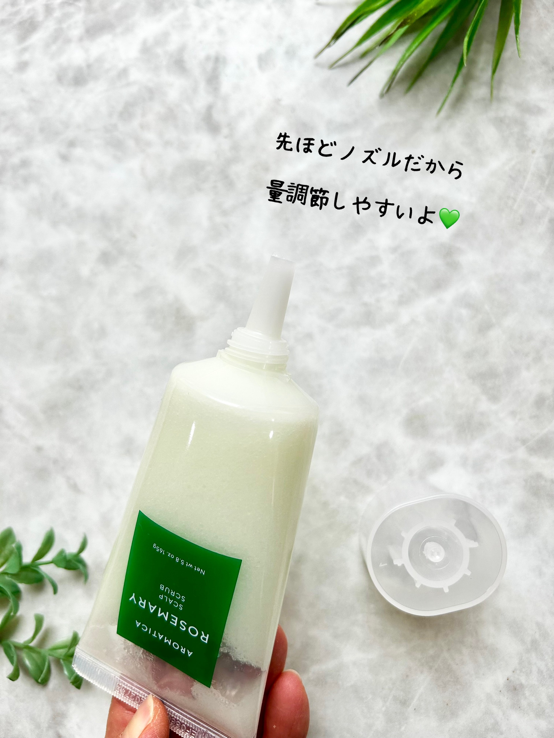 ローズマリー スカルプ スクラブ/AROMATICA/ヘッドスクラブを使ったクチコミ（3枚目）