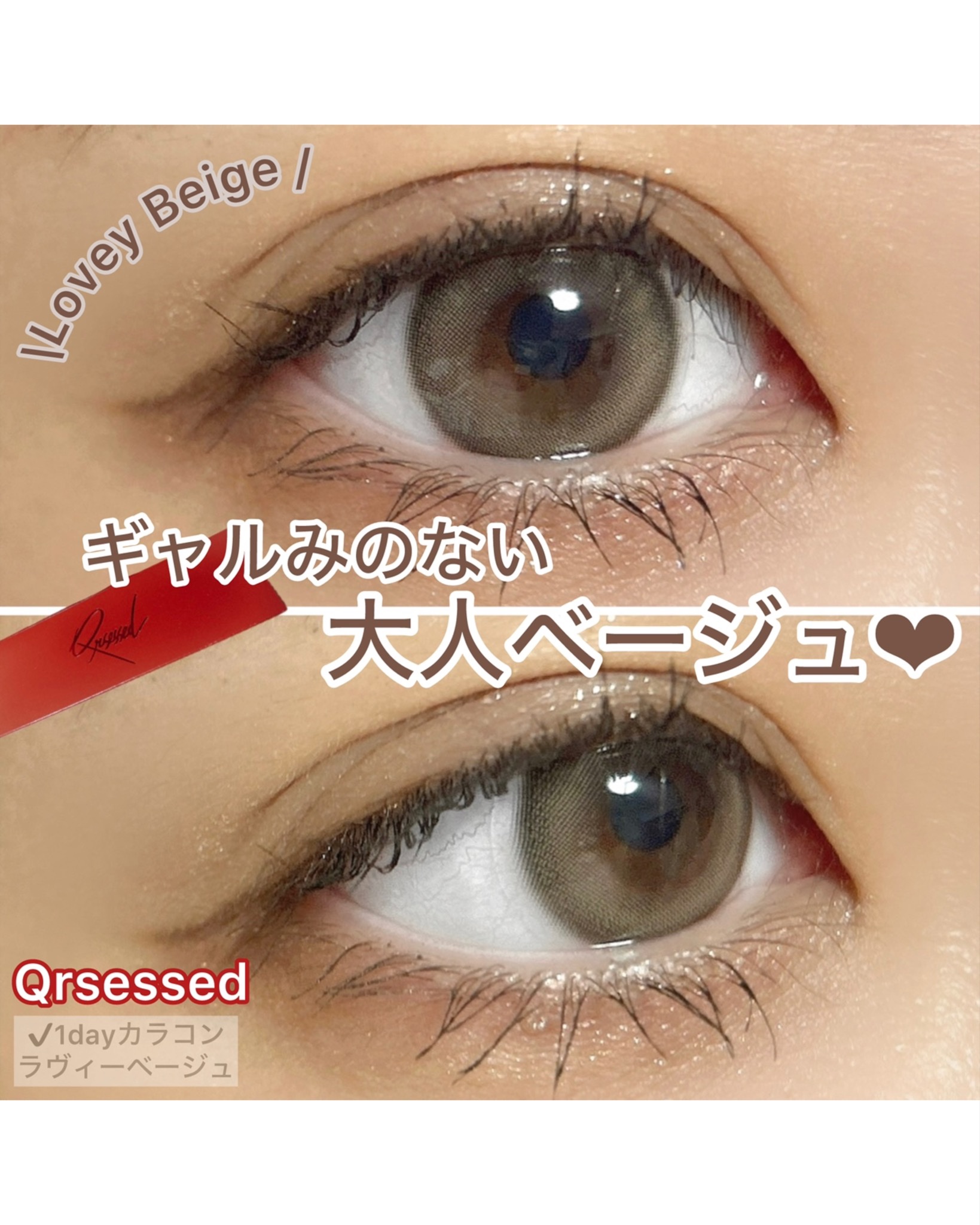 Qrsessed 1day/Qrsessed/ワンデー（１DAY）カラコンを使ったクチコミ（1枚目）